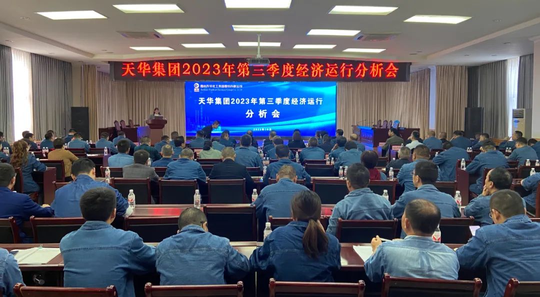1700098980897427.jpg 经济运行分析会.jpg
