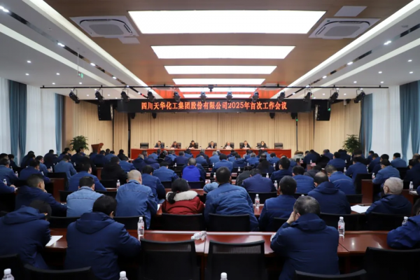 起步即冲刺,开局即决战 ▏集团召开2025年首次工作会