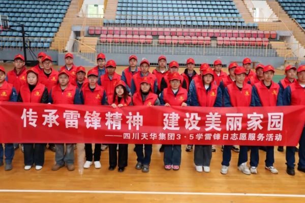 传承雷锋精神 共建美丽家园 ▏集团开展“学雷锋”志愿服务活动